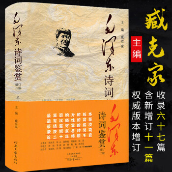 毛澤東詩詞鑒賞 毛澤東詩詞鑒賞
