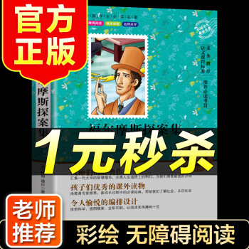 福爾摩斯探案集 福爾摩斯探案集
