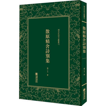 散原精舍詩別集 散原精舍詩別集