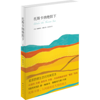托斯卡納艷陽下 托斯卡納艷陽下
