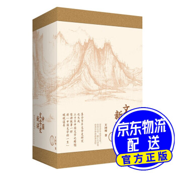 中國(guó)文學(xué)史新講 中國(guó)文學(xué)史新講
