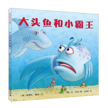 大頭魚(yú)和小霸王 大頭魚(yú)和小霸王