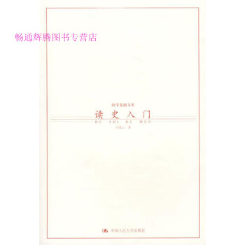 讀史入門許凌云 讀史入門許凌云