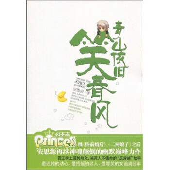 青山依舊笑春風 青山依舊笑春風