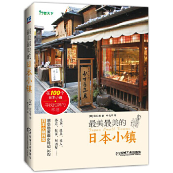 美美的日本小鎮(zhèn) 美美的日本小鎮(zhèn)