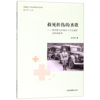 救死扶傷的圣歌 救死扶傷的圣歌