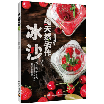 純天然手作冰沙 純天然手作冰沙