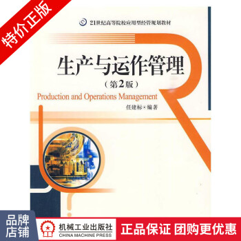 生產(chǎn)與運(yùn)作管理 生產(chǎn)與運(yùn)作管理