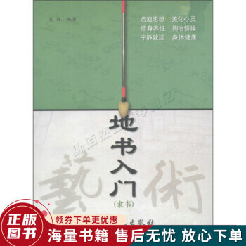 隸書-地書入門 隸書-地書入門