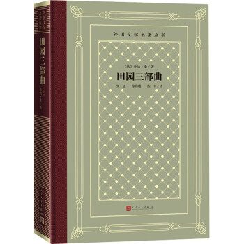 田園三部曲圖書 田園三部曲圖書