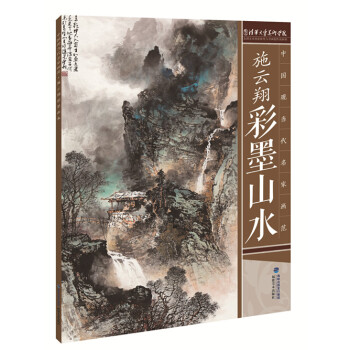 施云翔彩墨山水 施云翔彩墨山水