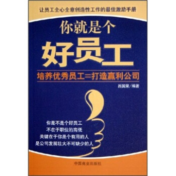 你就是個好員工 你就是個好員工