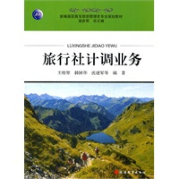 旅行社計調業務 旅行社計調業務
