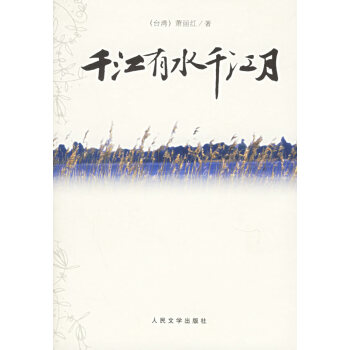 千江有水千江月 千江有水千江月