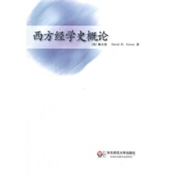 西方經學史概論 西方經學史概論