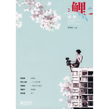 鯉孤獨張悅然 鯉孤獨張悅然