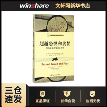 超越恐懼和貪婪 超越恐懼和貪婪