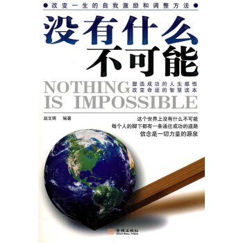 沒有什么不可能 沒有什么不可能