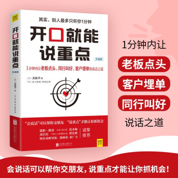 開口就能說重點 開口就能說重點