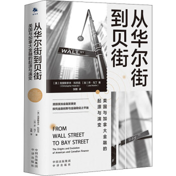 從華爾街到貝街 從華爾街到貝街