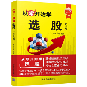 從零開始學(xué)選股