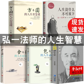 李叔同禪心人生 李叔同禪心人生