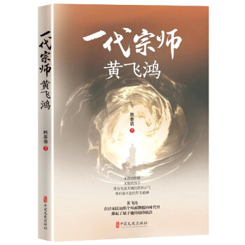 一代宗師黃飛鴻 一代宗師黃飛鴻
