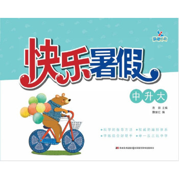 快樂(lè)暑假中升大 快樂(lè)暑假中升大