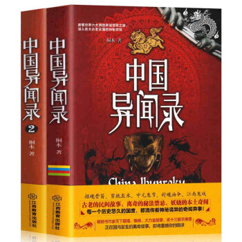 中國異聞錄套裝 中國異聞錄套裝