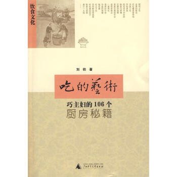 吃的藝術劉枋著 吃的藝術劉枋著