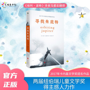 《尋找朱庇特》 《尋找朱庇特》