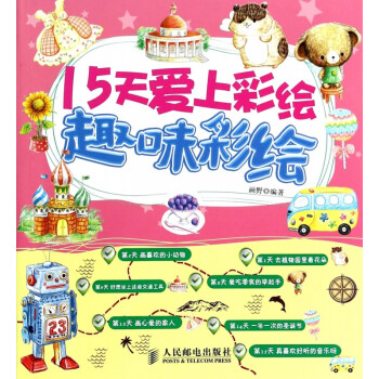 15天愛(ài)上彩繪 15天愛(ài)上彩繪