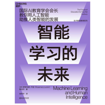 智能學(xué)習(xí)的未來 智能學(xué)習(xí)的未來
