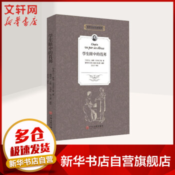 學生眼中的肖邦 學生眼中的肖邦