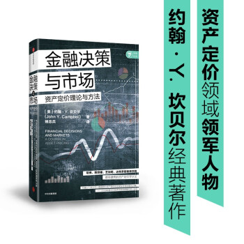 金融決策與市場 金融決策與市場