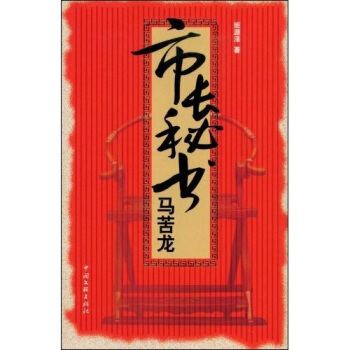 市長秘書馬苦龍 市長秘書馬苦龍