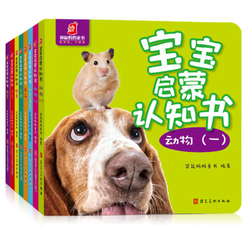 寶寶啟蒙認知書 寶寶啟蒙認知書