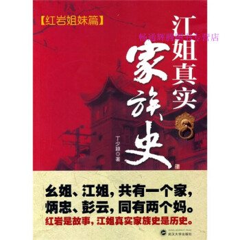 江姐真實家族史 江姐真實家族史