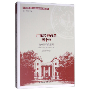 地方改革的邏輯 地方改革的邏輯