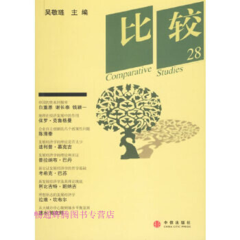 比較28吳敬璉 比較28吳敬璉