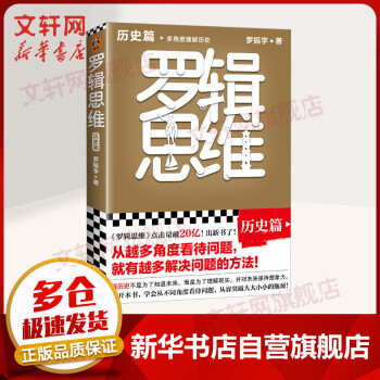 羅輯思維歷史篇 羅輯思維歷史篇