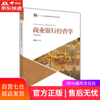 商業銀行經營學 商業銀行經營學