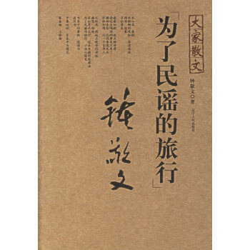 為了民謠的旅行 為了民謠的旅行