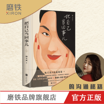 把自己當回事兒 把自己當回事兒