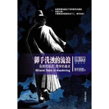 御手洗濁的流浪 御手洗濁的流浪