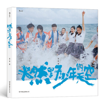 燃野少年的天空 燃野少年的天空
