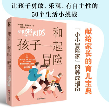 和孩子一起冒險 和孩子一起冒險