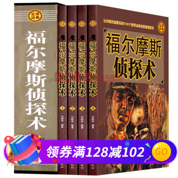 福爾摩斯偵探術 福爾摩斯偵探術
