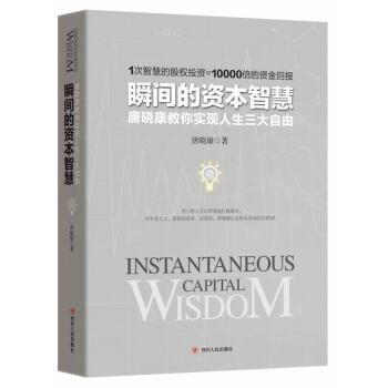 瞬間的資本智慧 瞬間的資本智慧