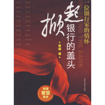 掀起銀行的蓋頭 掀起銀行的蓋頭
